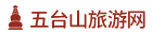 五台山旅游网-五台山,五台山旅游,五台山门票,五台山导游,五台山酒店